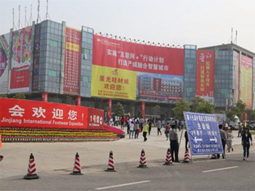 中国（晋江）国际鞋业展览会